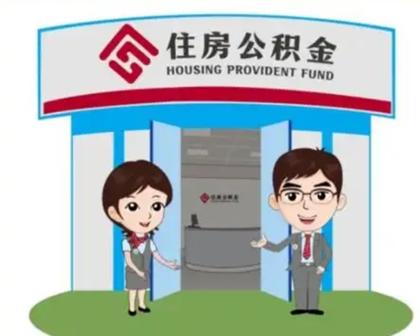 安溪公积金把钱取出来会有什么影响（住房公积金里钱取出来会影响贷款吗）